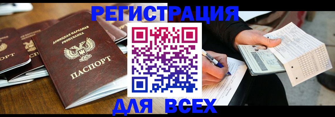 временная регистрация купить в Фокино