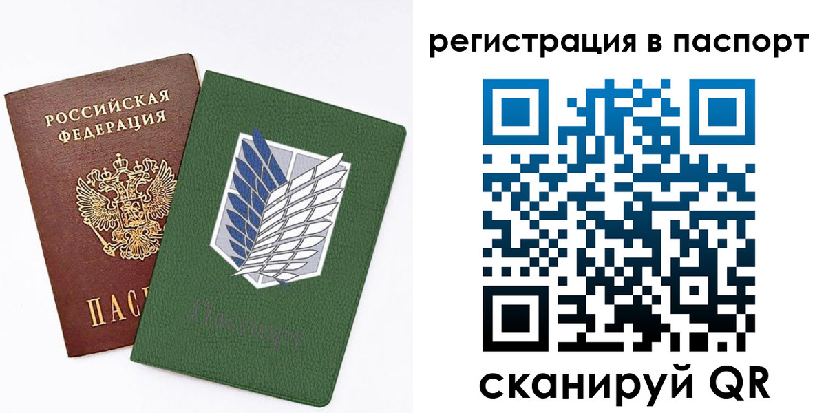 временная регистрация для всех в Фокино