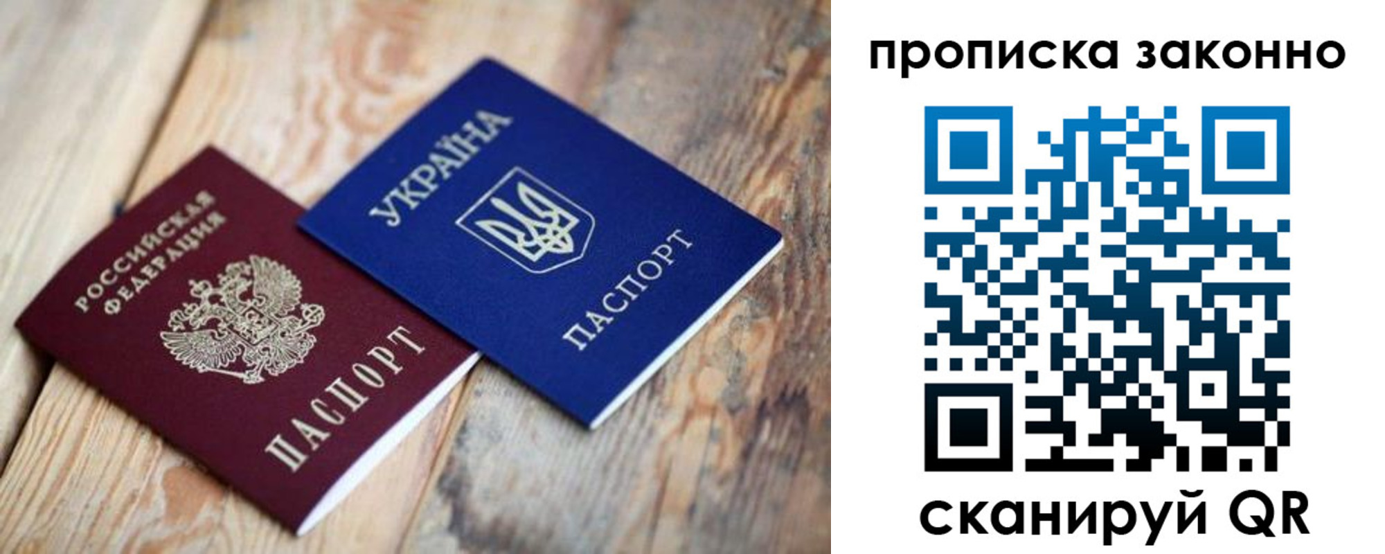 прописка регистрация в Фокино