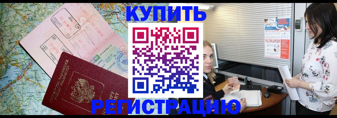 регистрация в Фокино