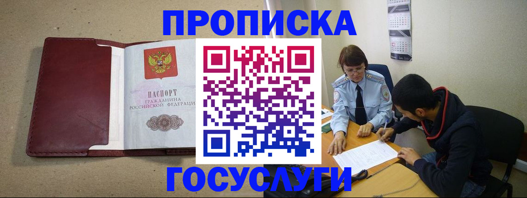 прописка для школы в Фокино