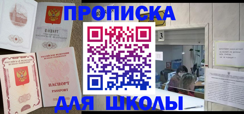 временная регистрация надежно в Фокино