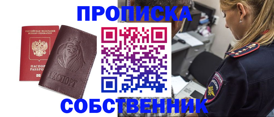 прописка для военкомата в Фокино