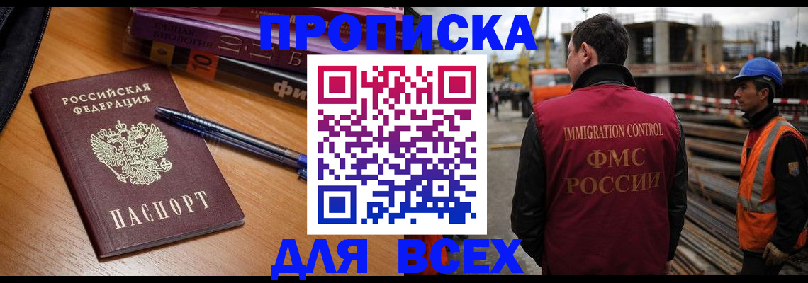 временная регистрация законно в Фокино