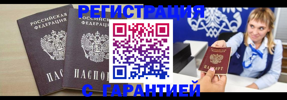 прописка иностранных граждан в Фокино
